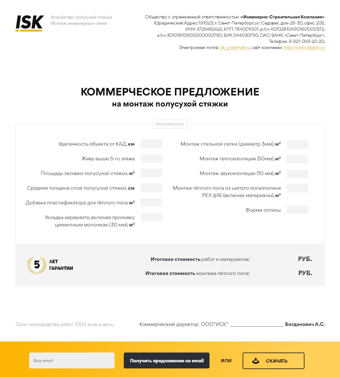 Коммерческое предложение по полусухой стяжке пола образец